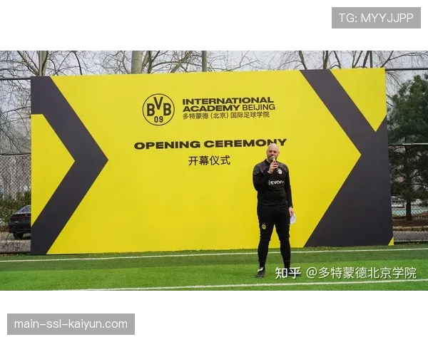 多特蒙德青训学院与当地大学合作开设运动科学课程